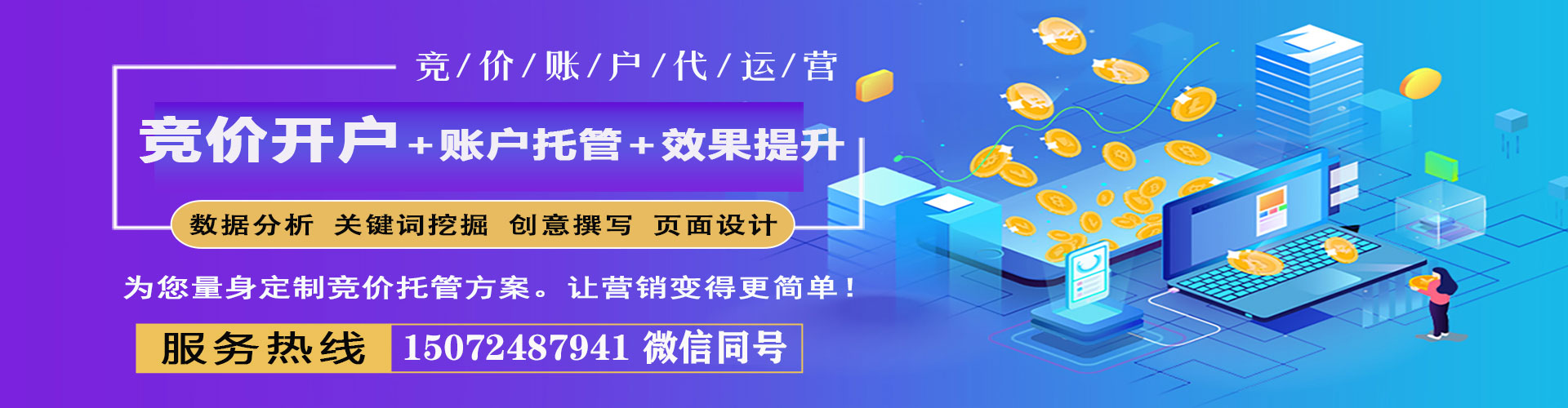 平阳sem优化师